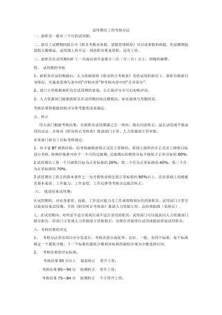 员工试用期考核管理制度
