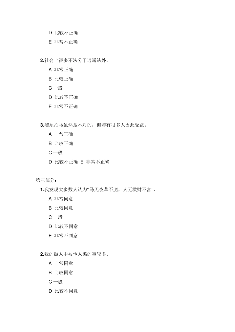 员工诚信度测试题及答案_第2页