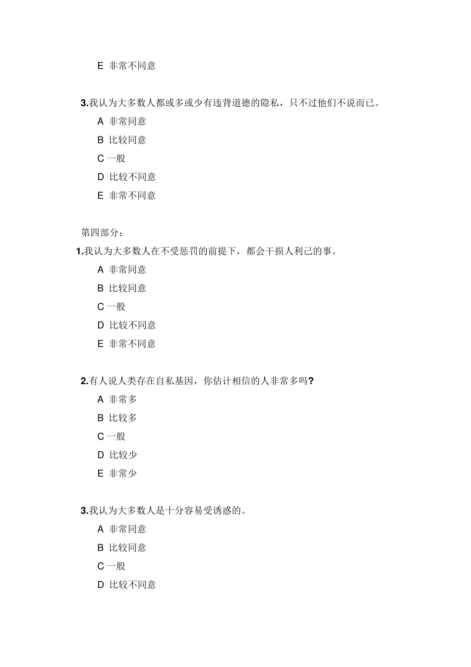 员工诚信度测试题及答案_第3页