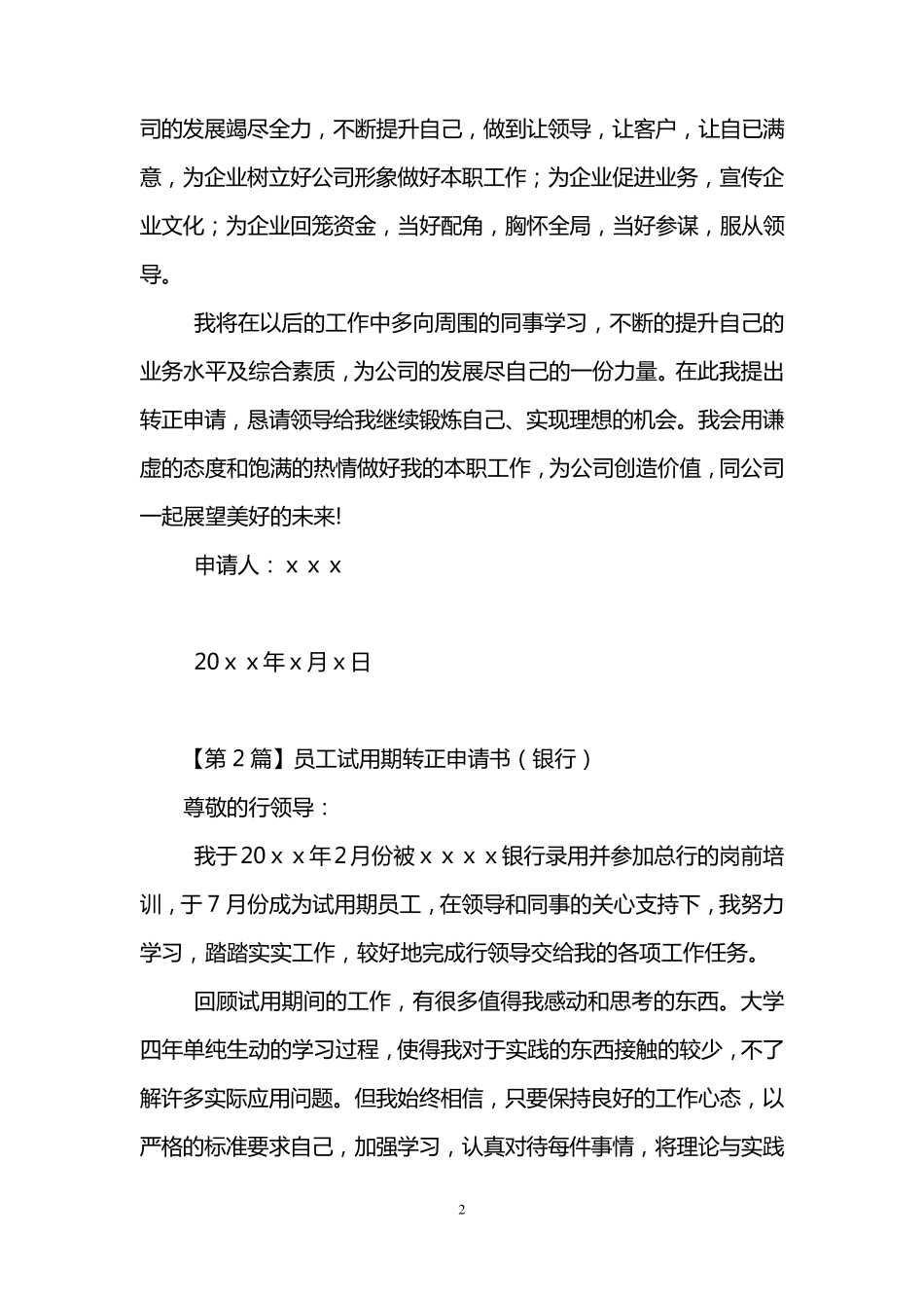 员工试用期转正申请书_第2页