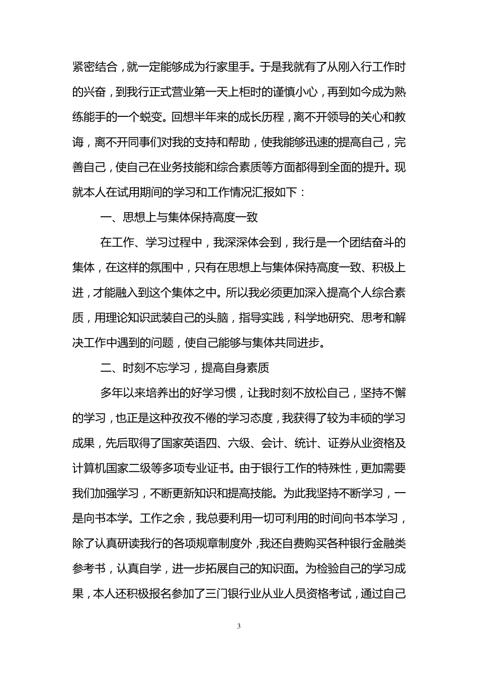 员工试用期转正申请书_第3页