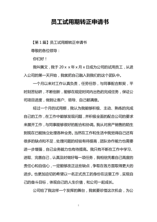 员工试用期转正申请书