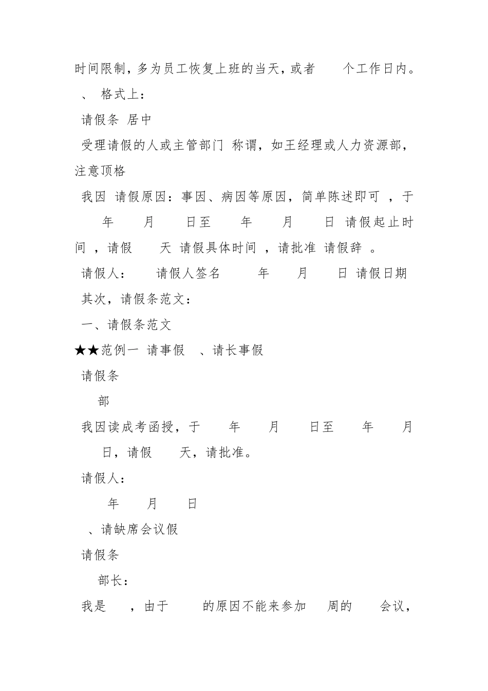 员工请假条格式范文_第2页