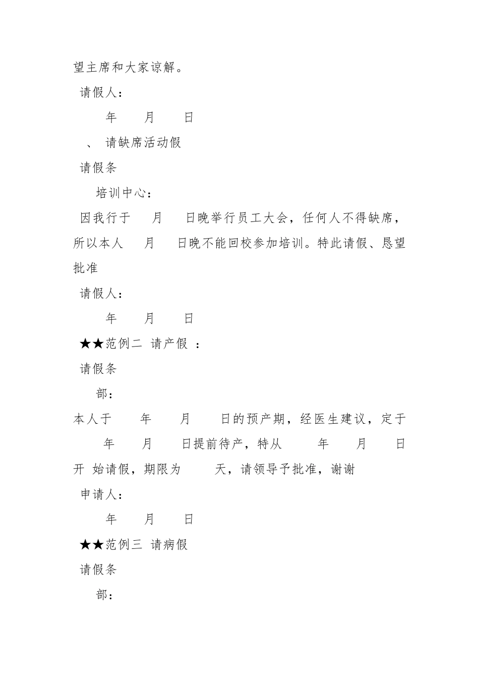 员工请假条格式范文_第3页