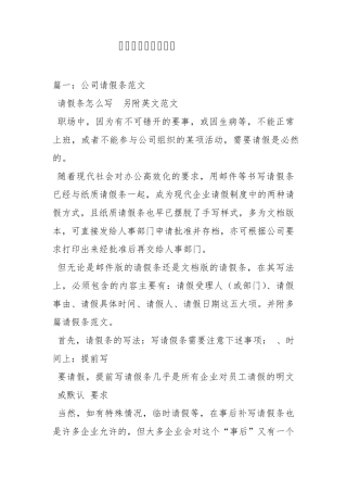 员工请假条格式范文