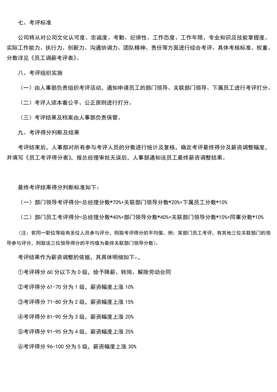 员工调薪方案_第2页