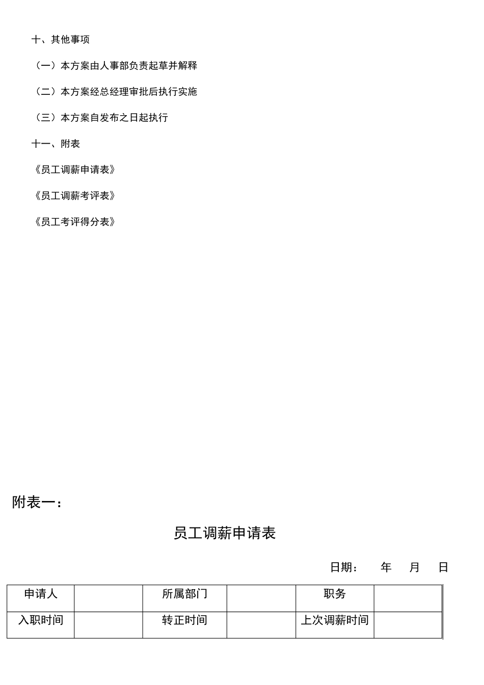 员工调薪方案_第3页