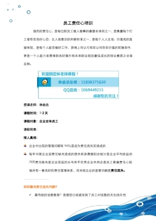 员工责任心培训