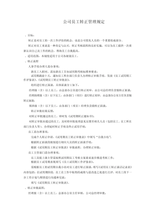 员工转正管理规定及相关表格