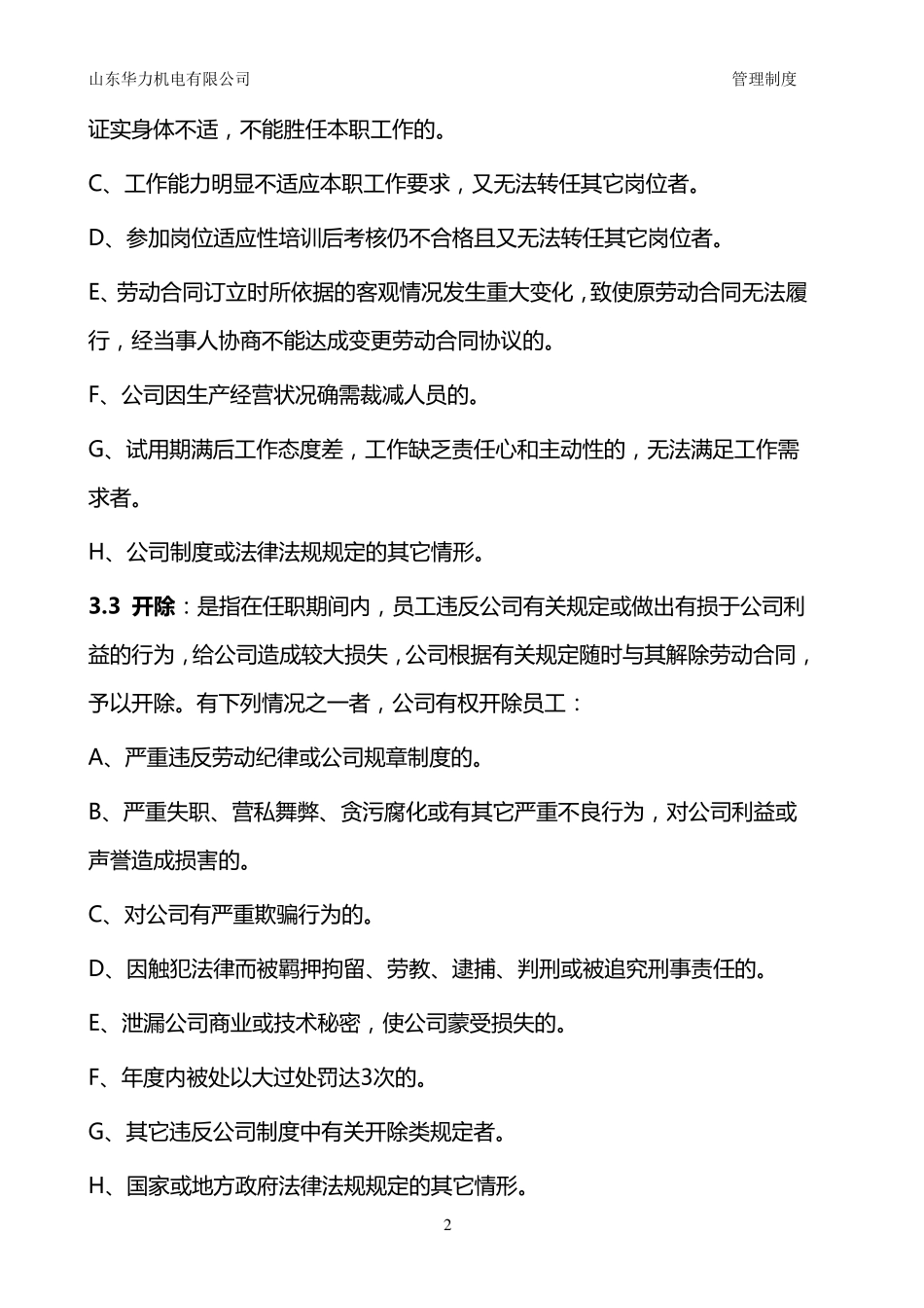 员工辞职管理规定及流程_第2页