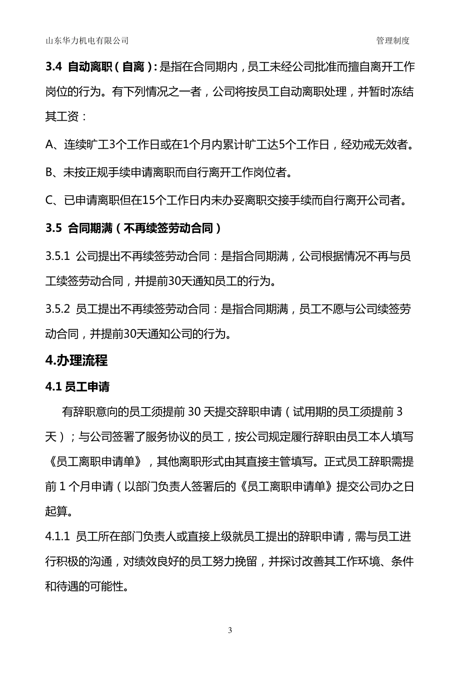 员工辞职管理规定及流程_第3页