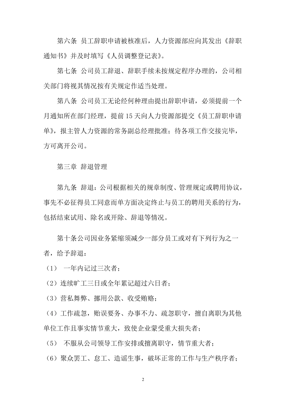 员工辞退管理制度_第2页