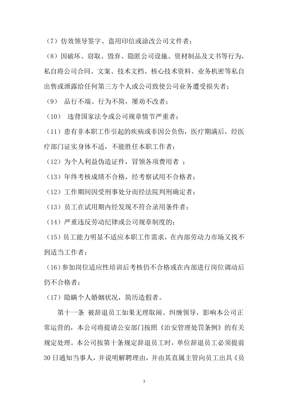 员工辞退管理制度_第3页