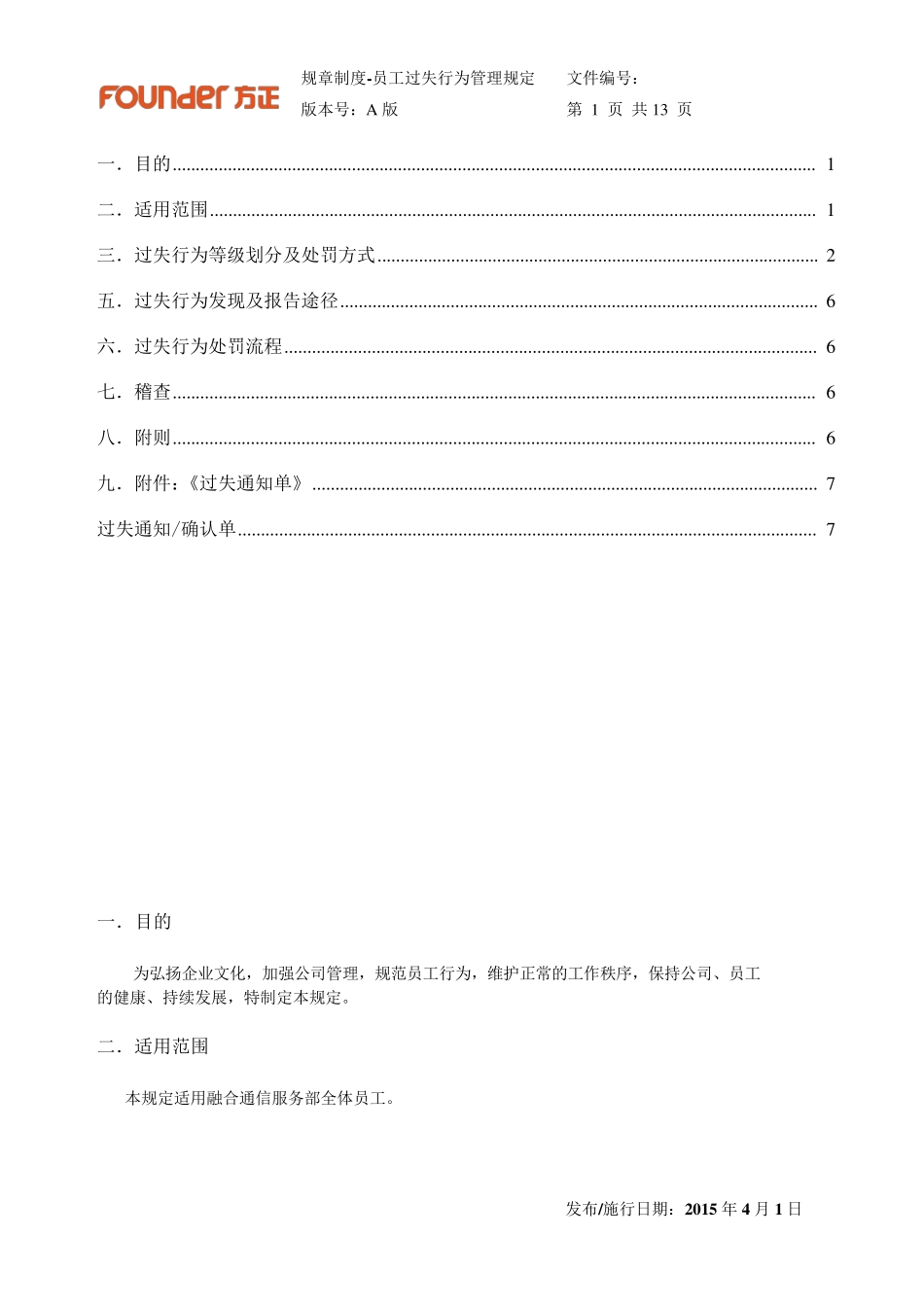 员工过失行为管理规定(A版)_第2页