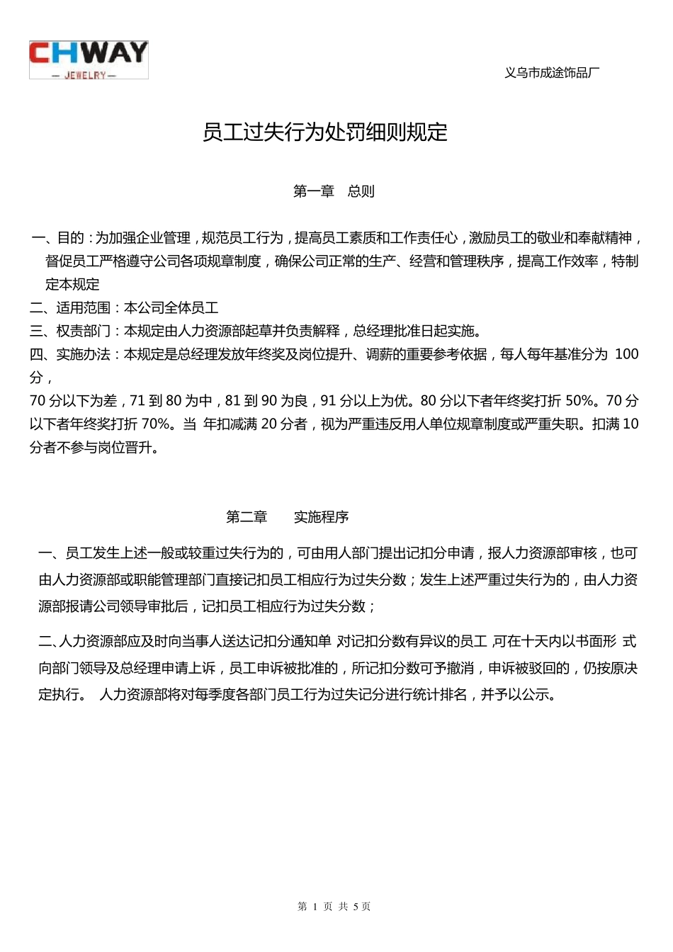 员工过失行为处罚细则_第1页