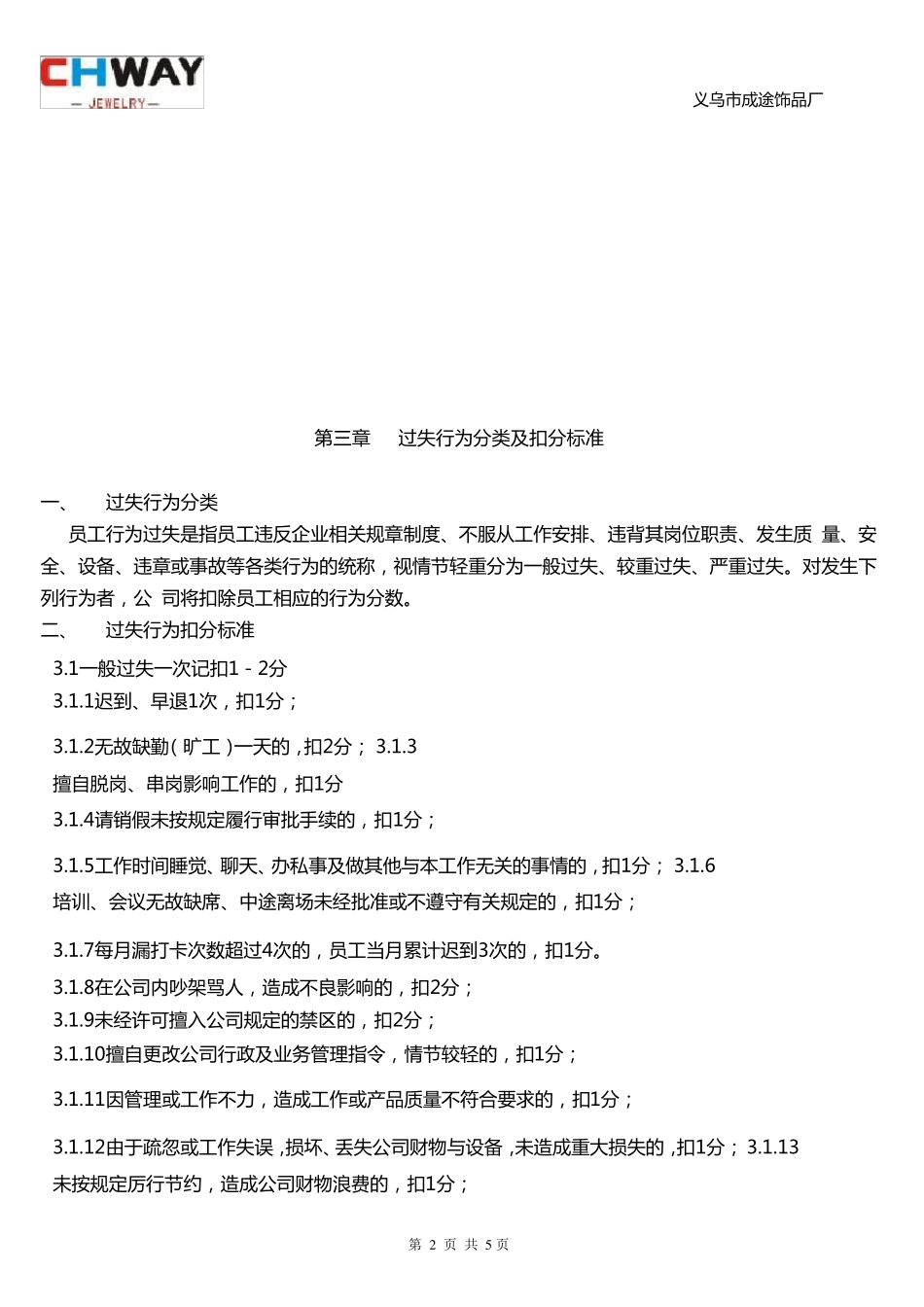 员工过失行为处罚细则_第2页