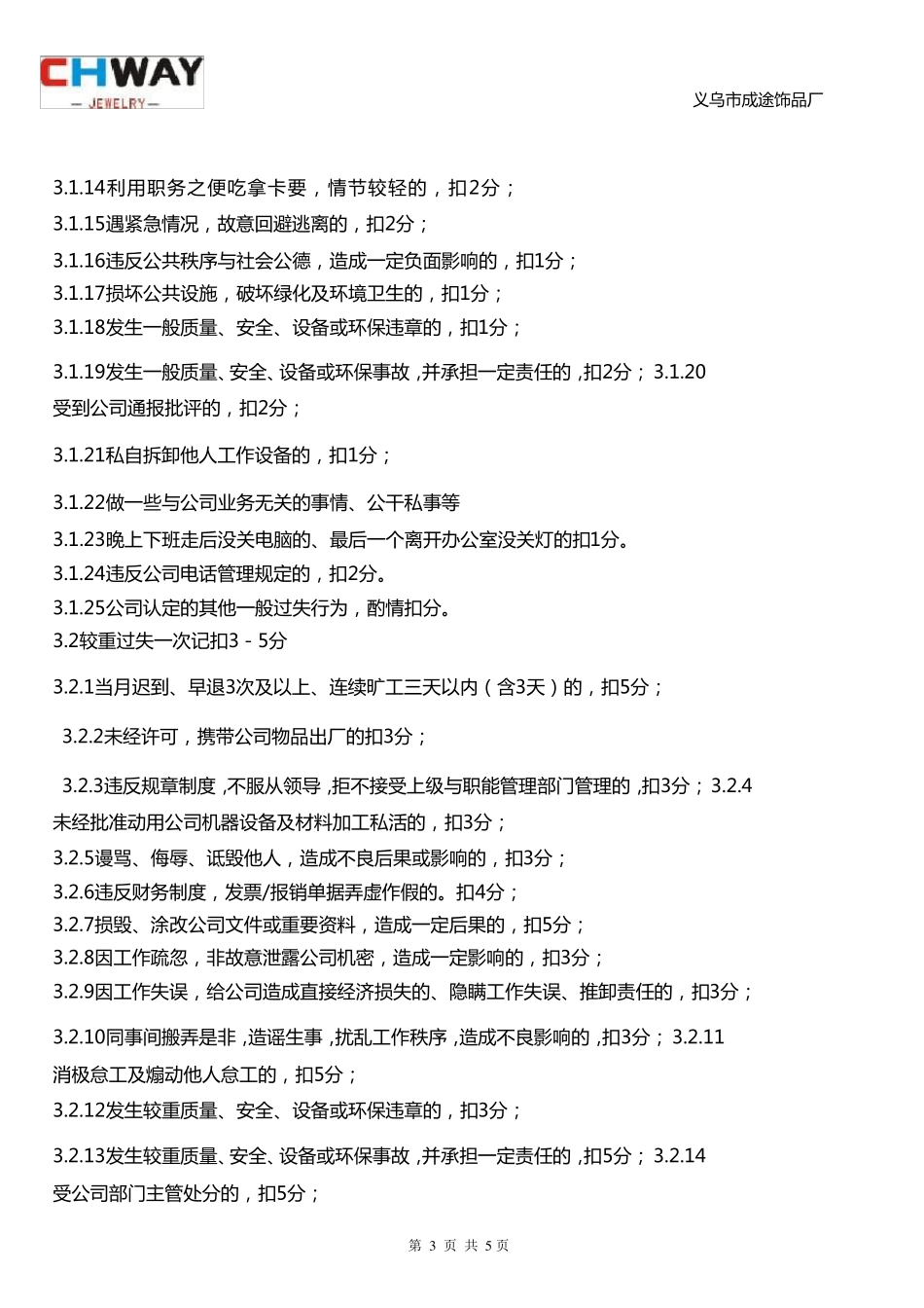员工过失行为处罚细则_第3页