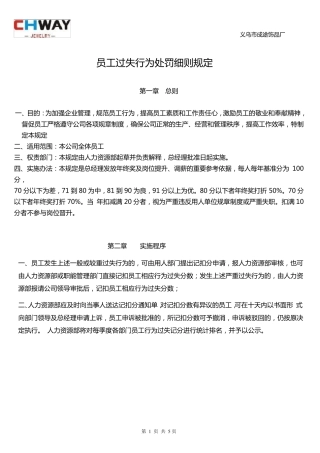 员工过失行为处罚细则