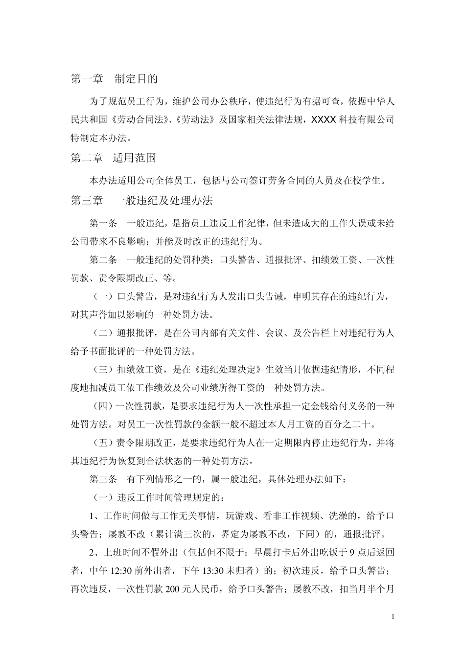 员工违纪处理办法_第2页