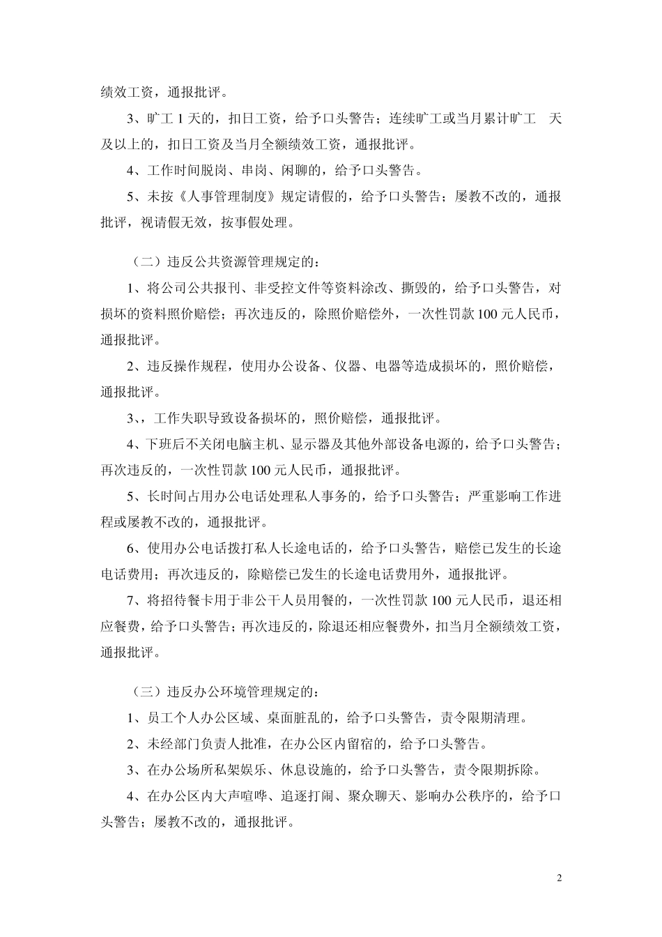 员工违纪处理办法_第3页