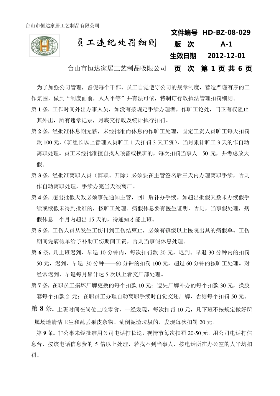 员工违纪违规处罚细则_第1页