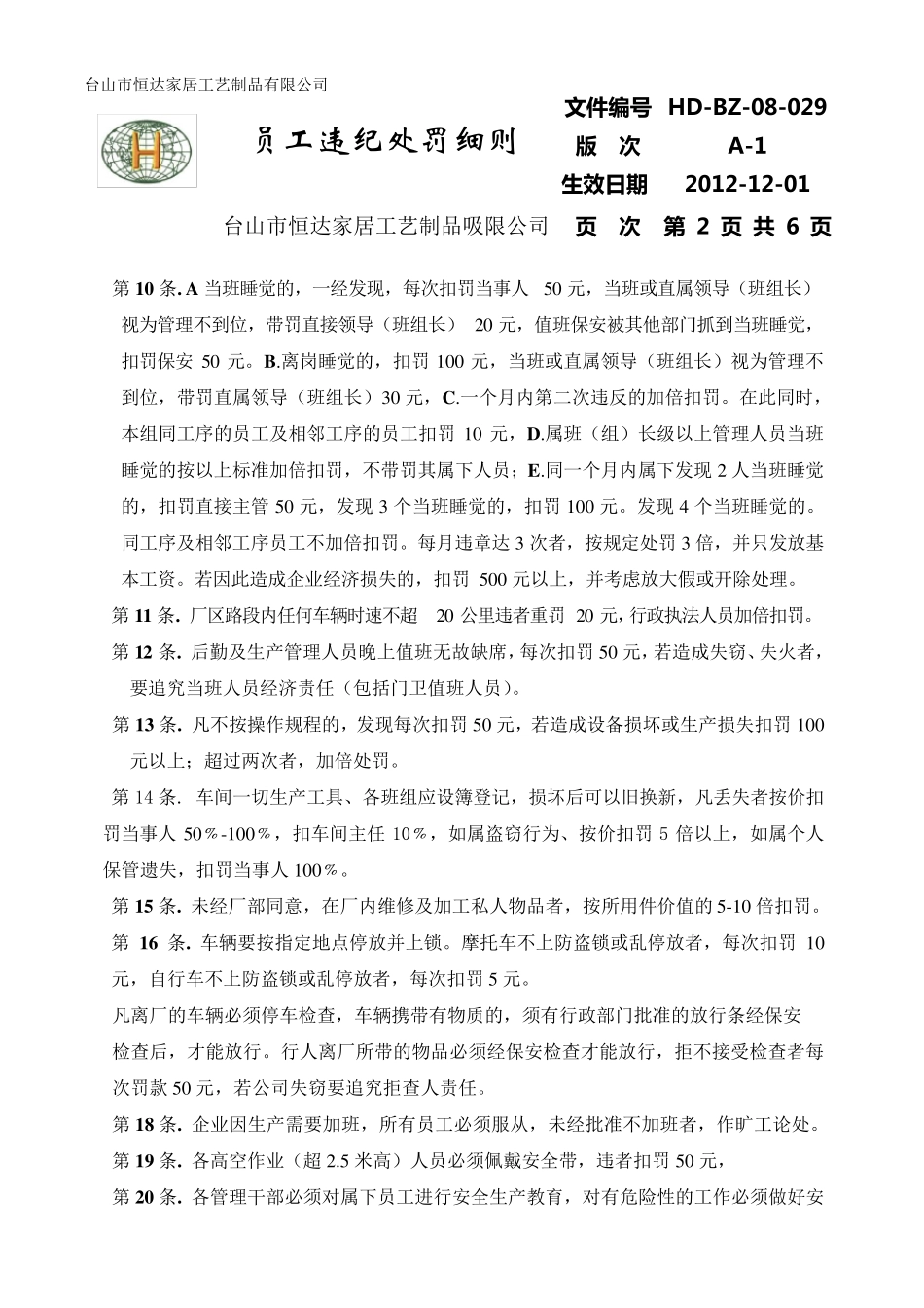 员工违纪违规处罚细则_第2页