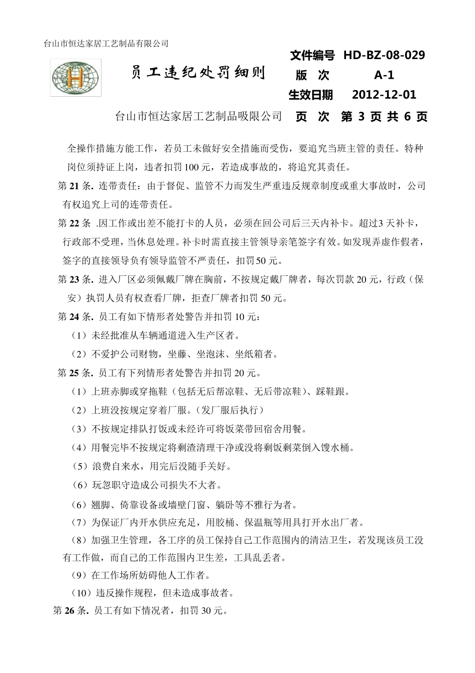 员工违纪违规处罚细则_第3页