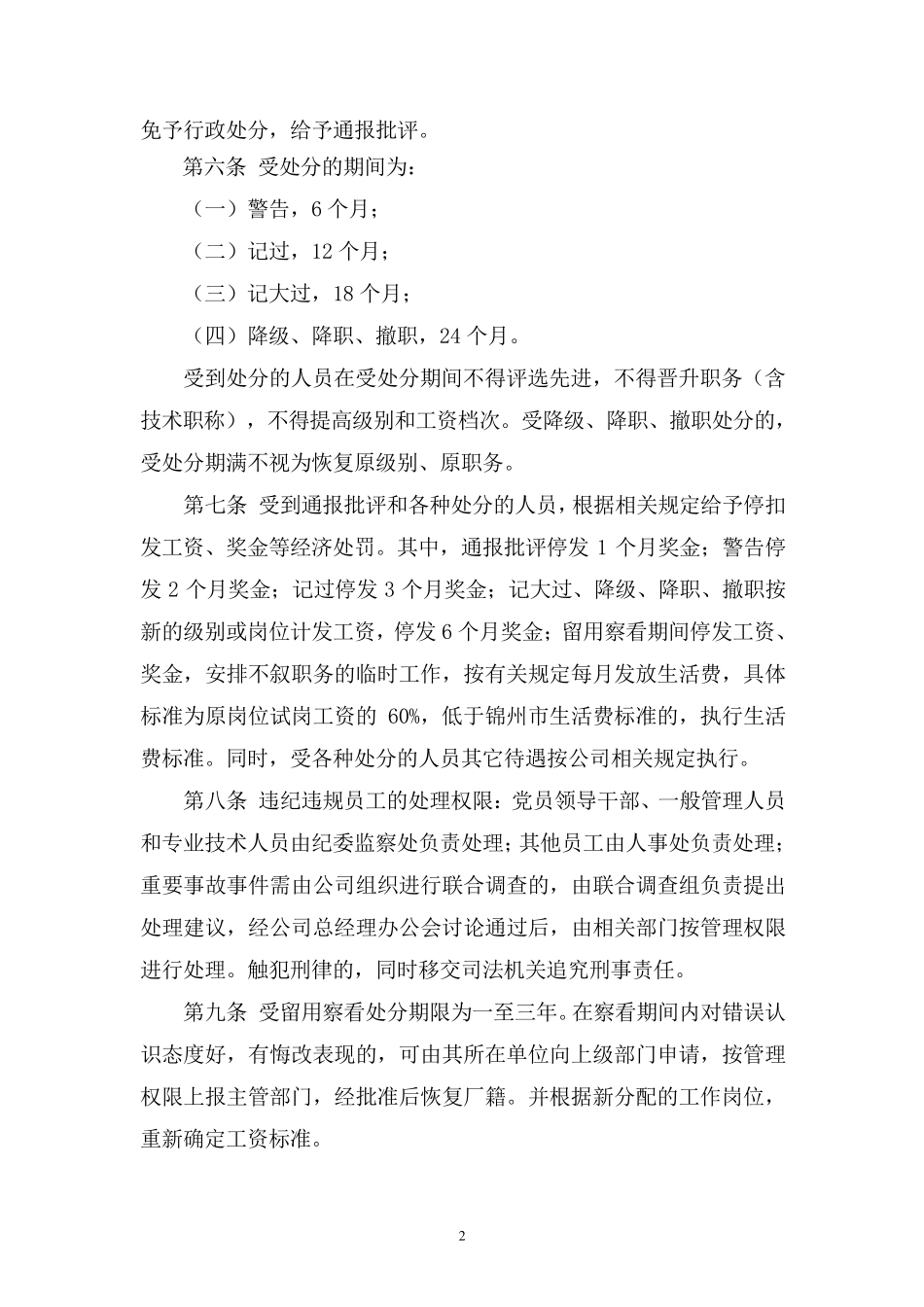 员工违纪违规行为处分规定_第2页