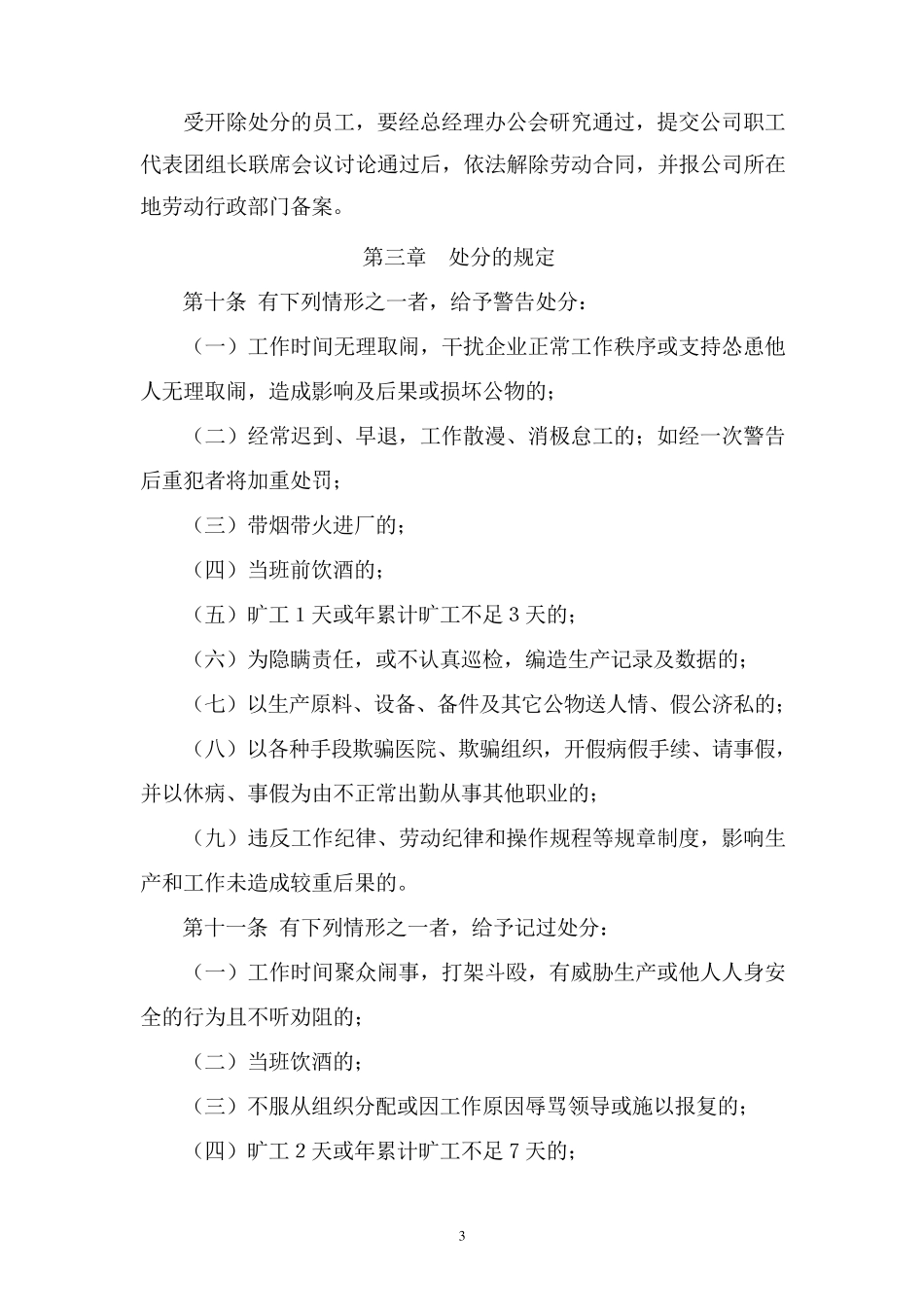 员工违纪违规行为处分规定_第3页