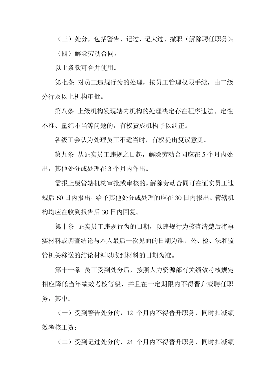员工违规处理办法_第2页