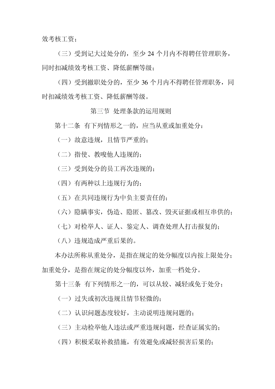 员工违规处理办法_第3页