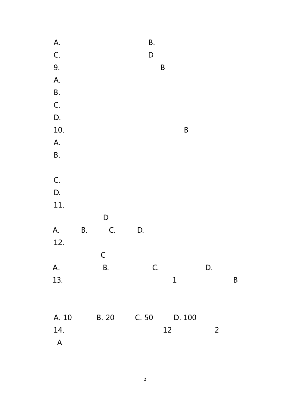 员工违规行为处理办法试题_第2页