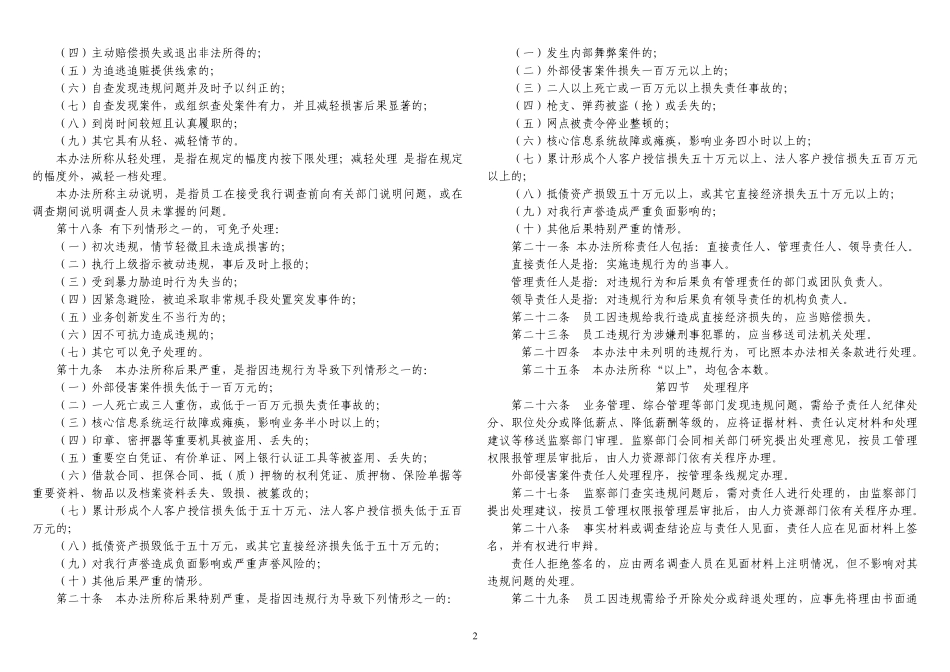 员工违规行为处理办法(2010年版)_第2页