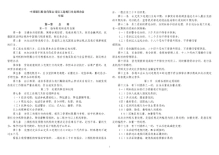 员工违规行为处理办法(2010年版)