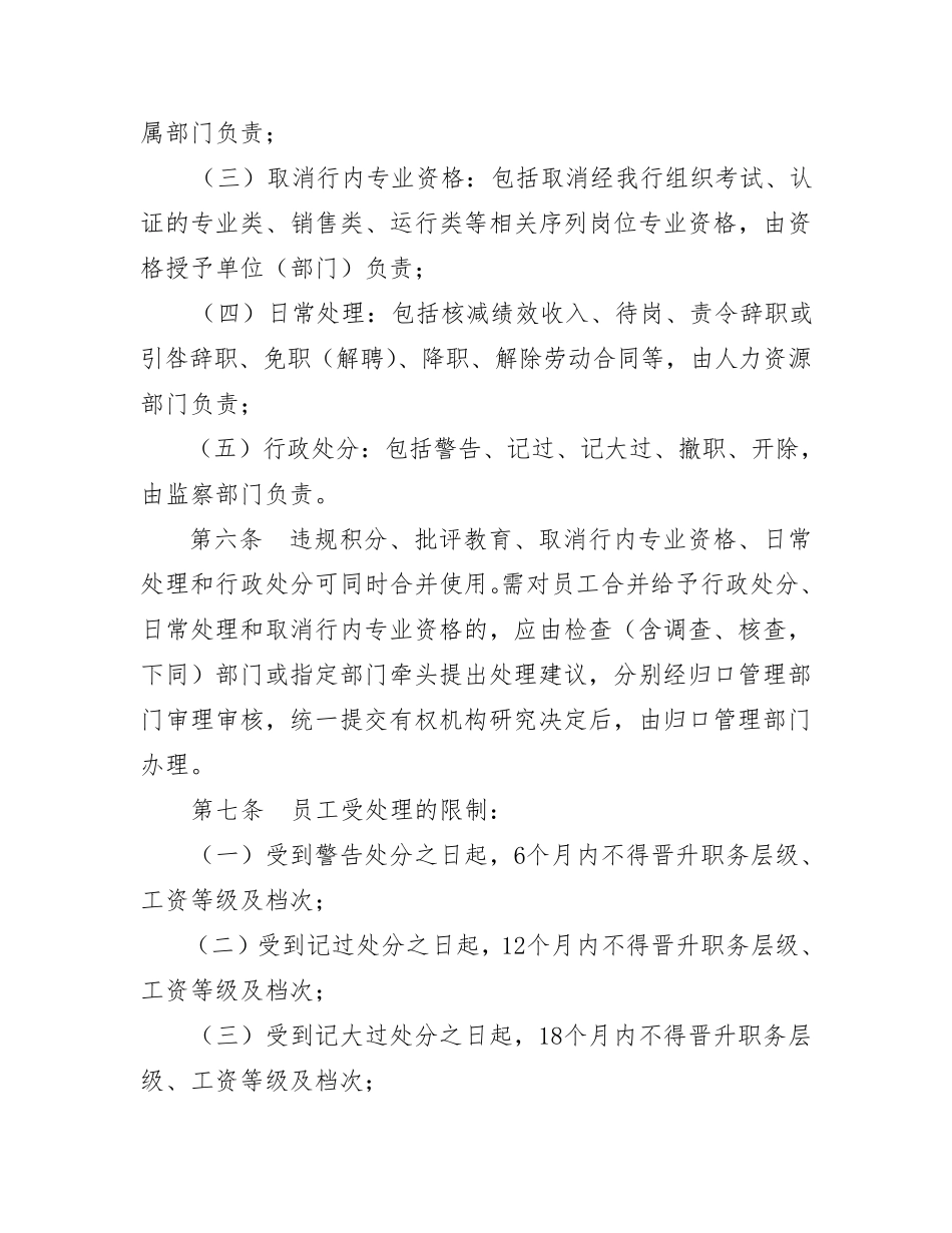 员工违规行为处理规定_第2页