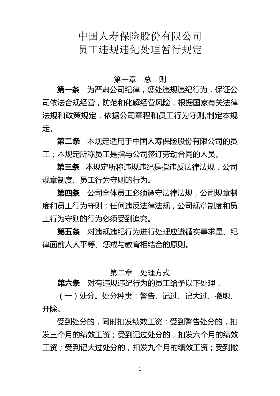 员工违规违纪处理暂行规定_第1页