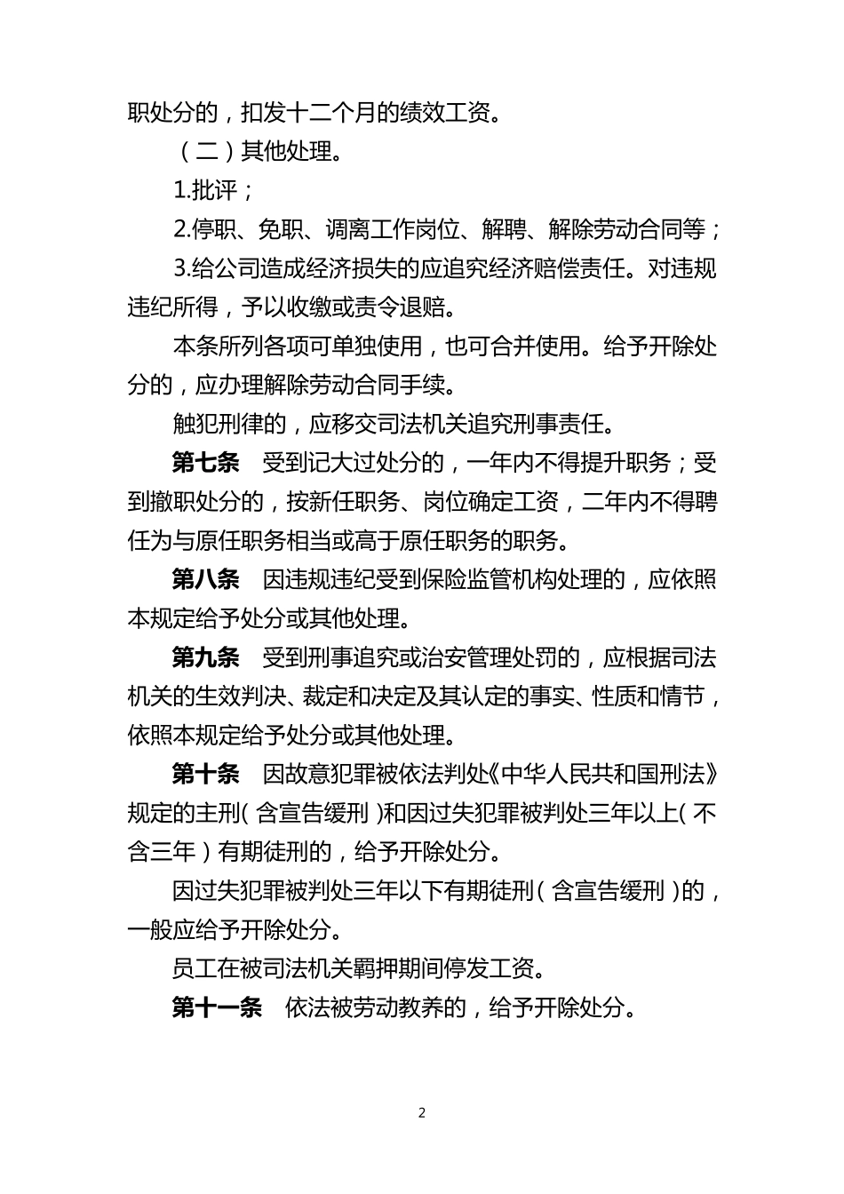 员工违规违纪处理暂行规定_第2页