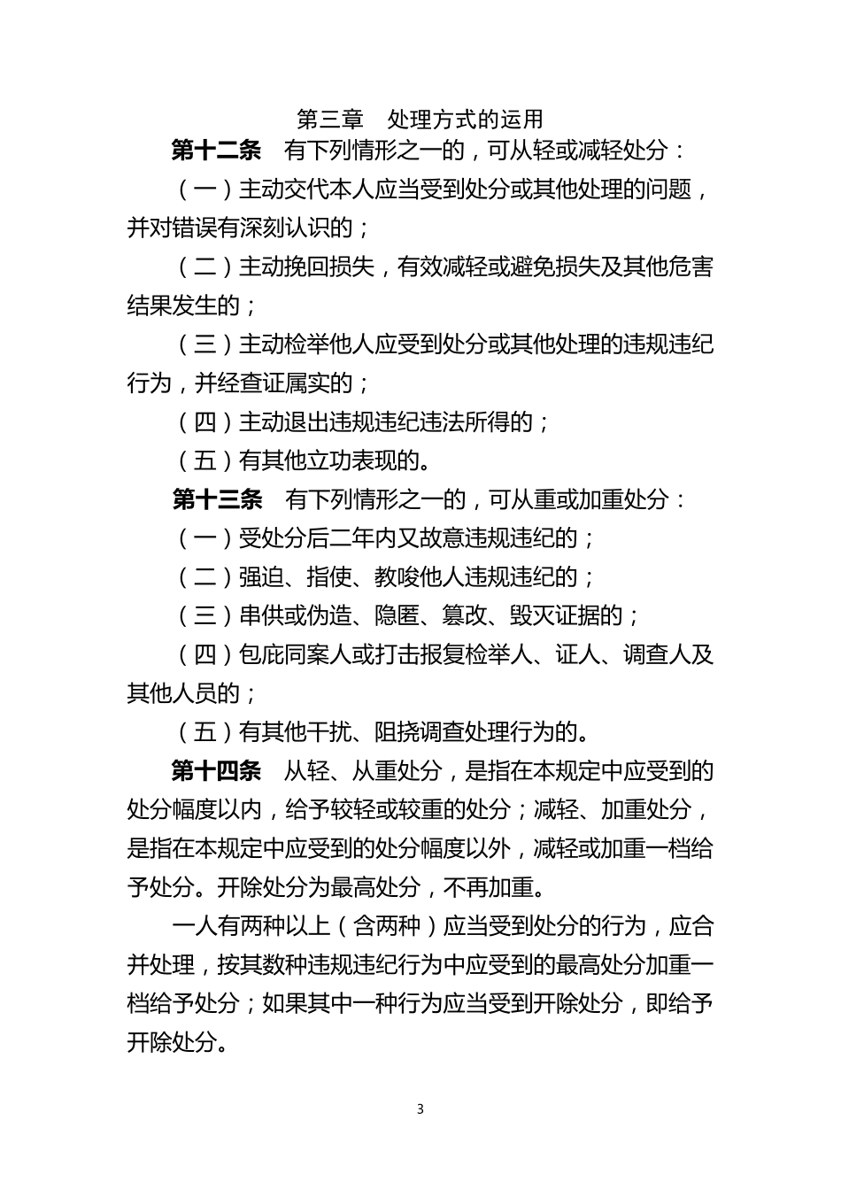 员工违规违纪处理暂行规定_第3页