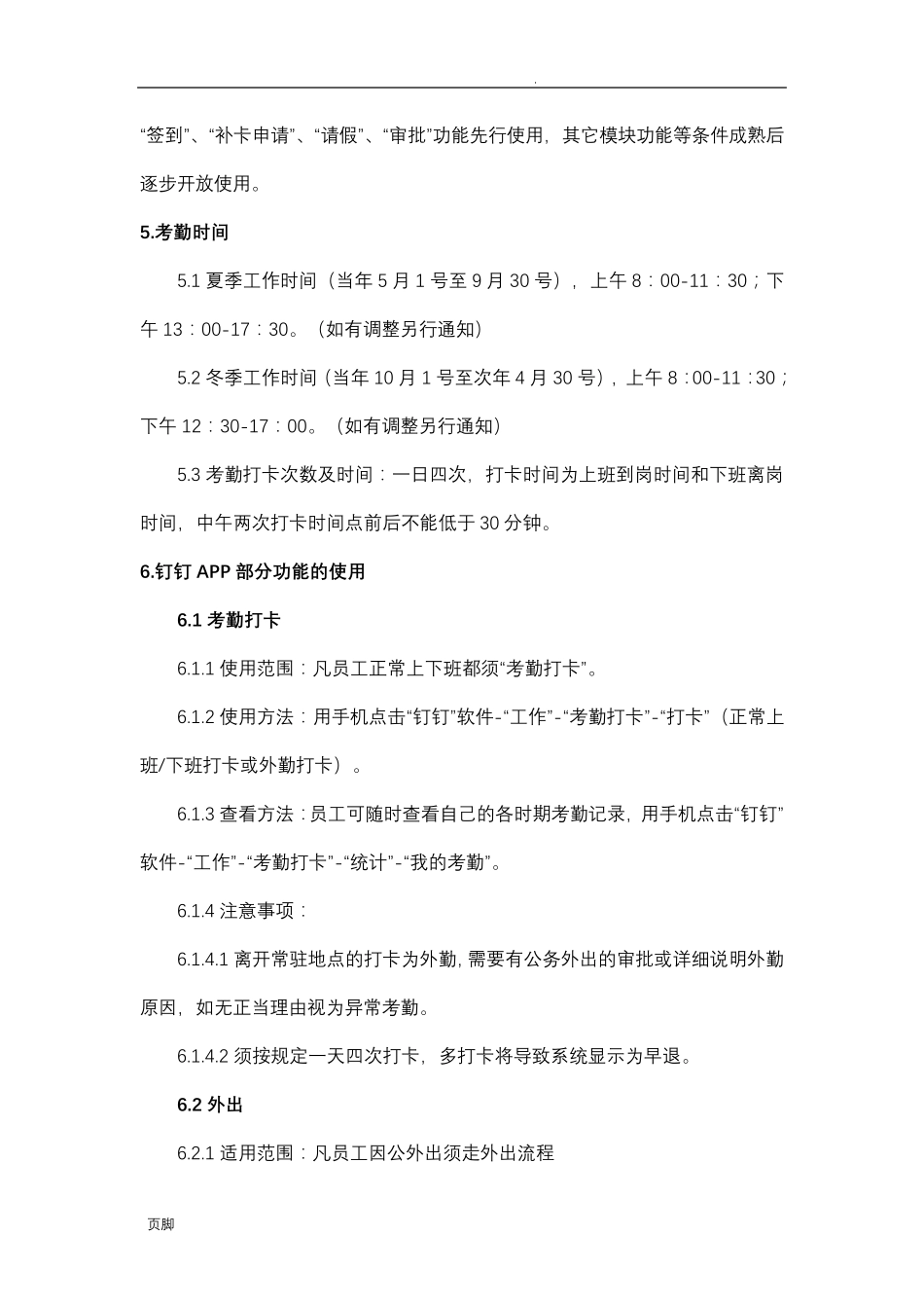 员工钉钉考勤管理制度(含流程、表单)_第2页