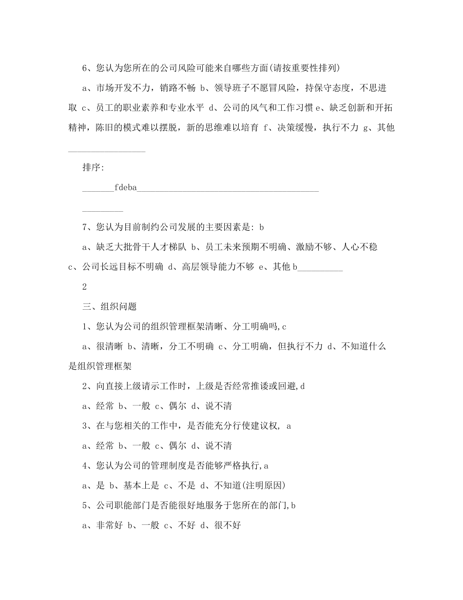 员工问卷调查模板_第2页