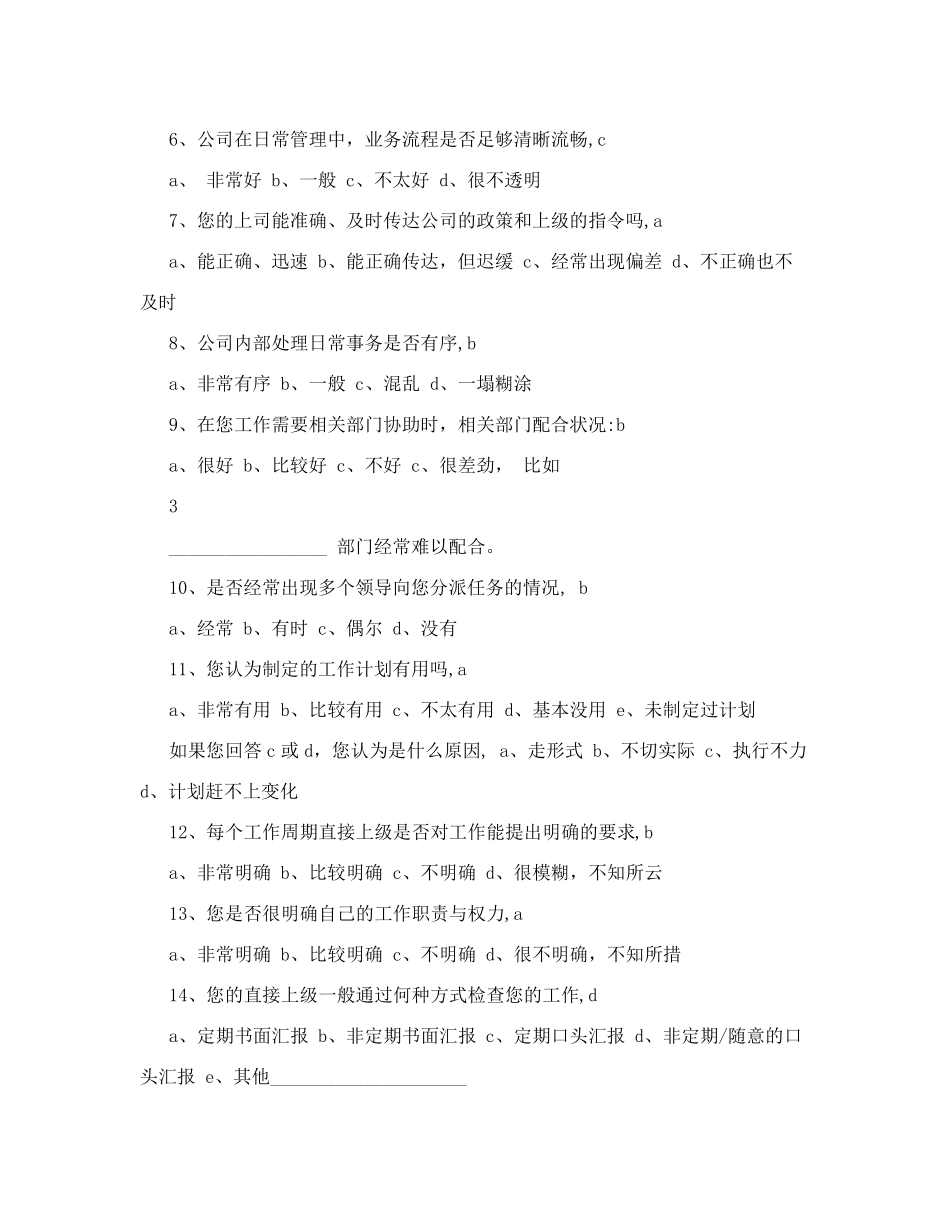 员工问卷调查模板_第3页