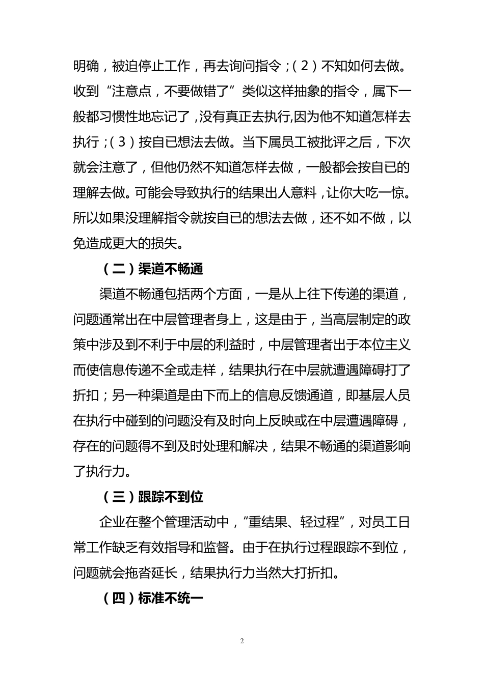 员工队伍工作能力不足、执行力不强的原因分析及解决办法_第2页