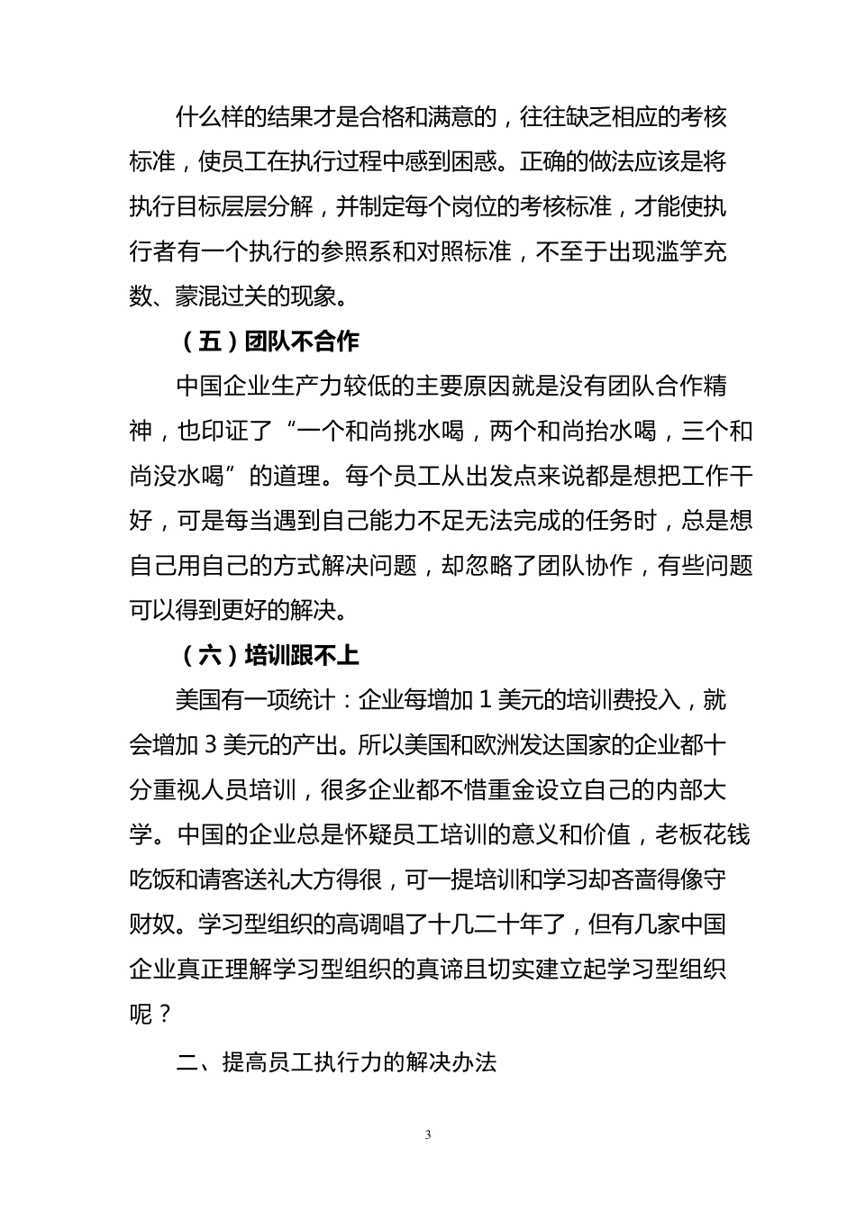 员工队伍工作能力不足、执行力不强的原因分析及解决办法_第3页