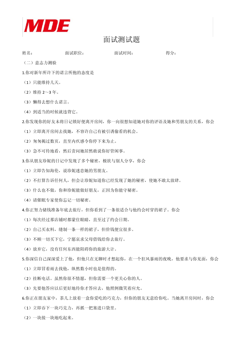 员工面试心理测试题_第3页