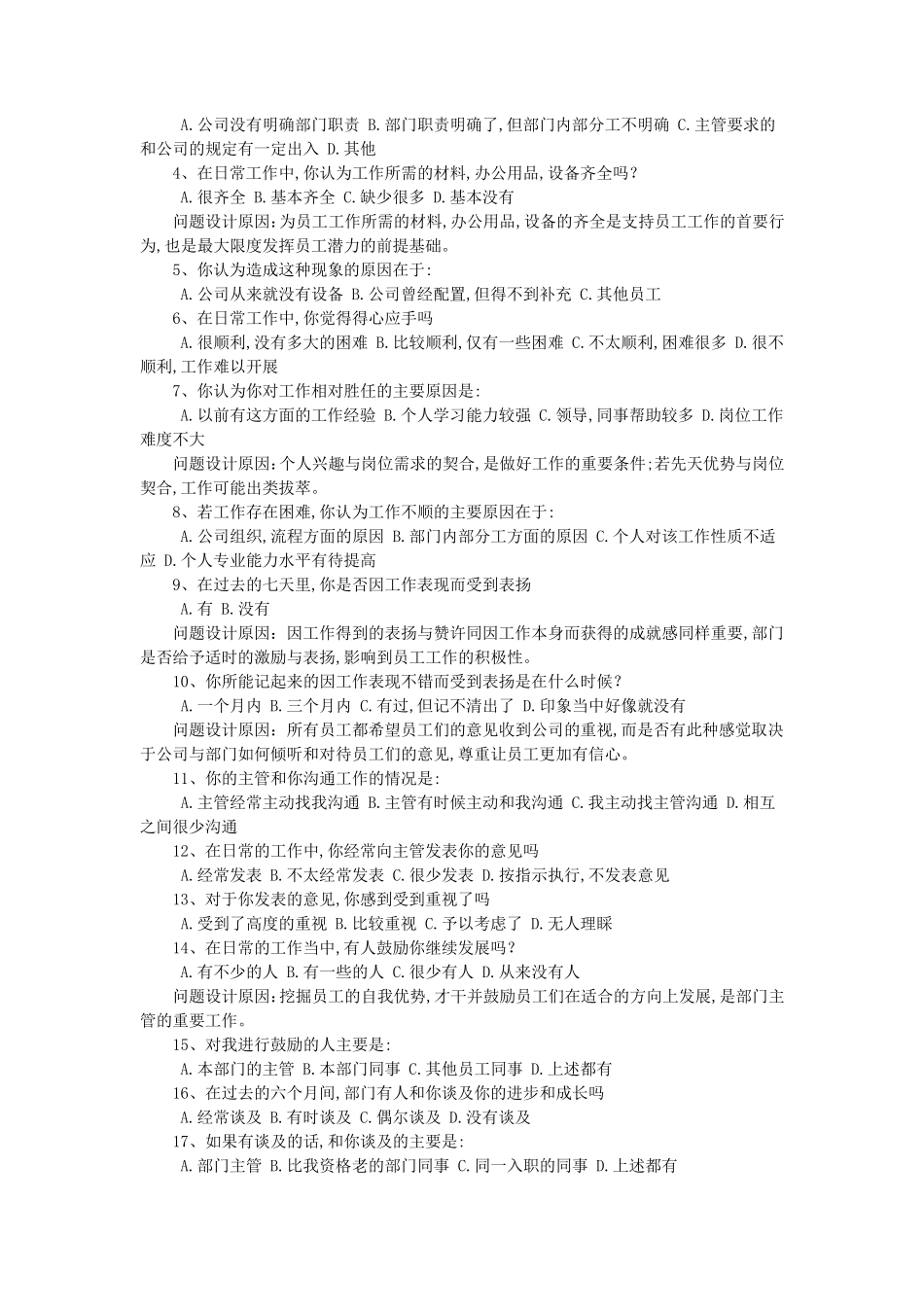 员工面谈指导手册_第3页