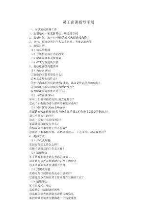 员工面谈指导手册