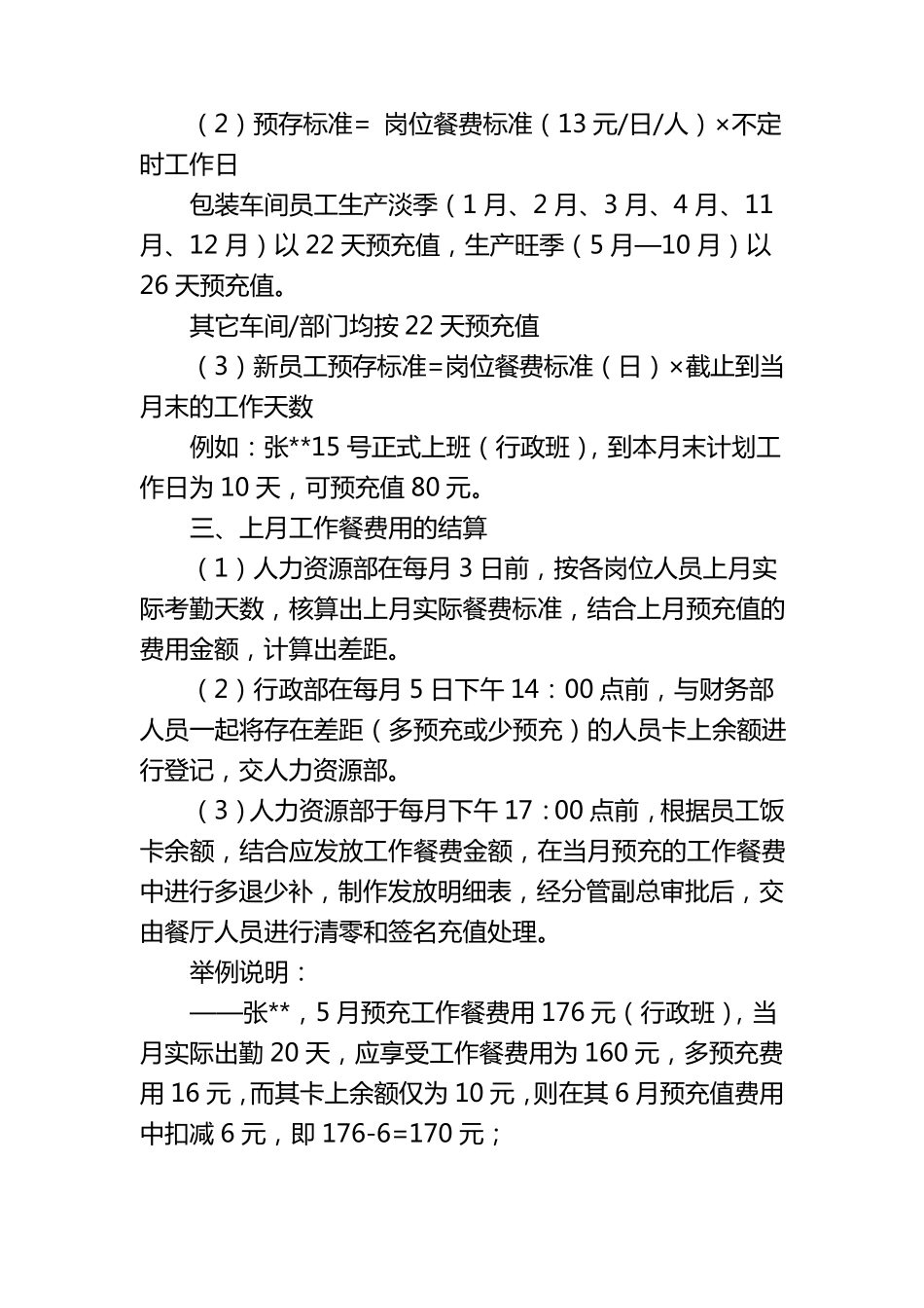 员工食堂用餐管理办法_第2页