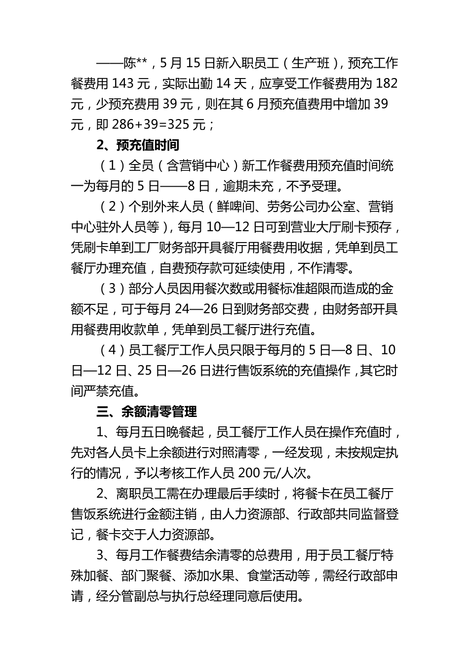 员工食堂用餐管理办法_第3页