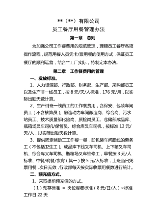 员工食堂用餐管理办法