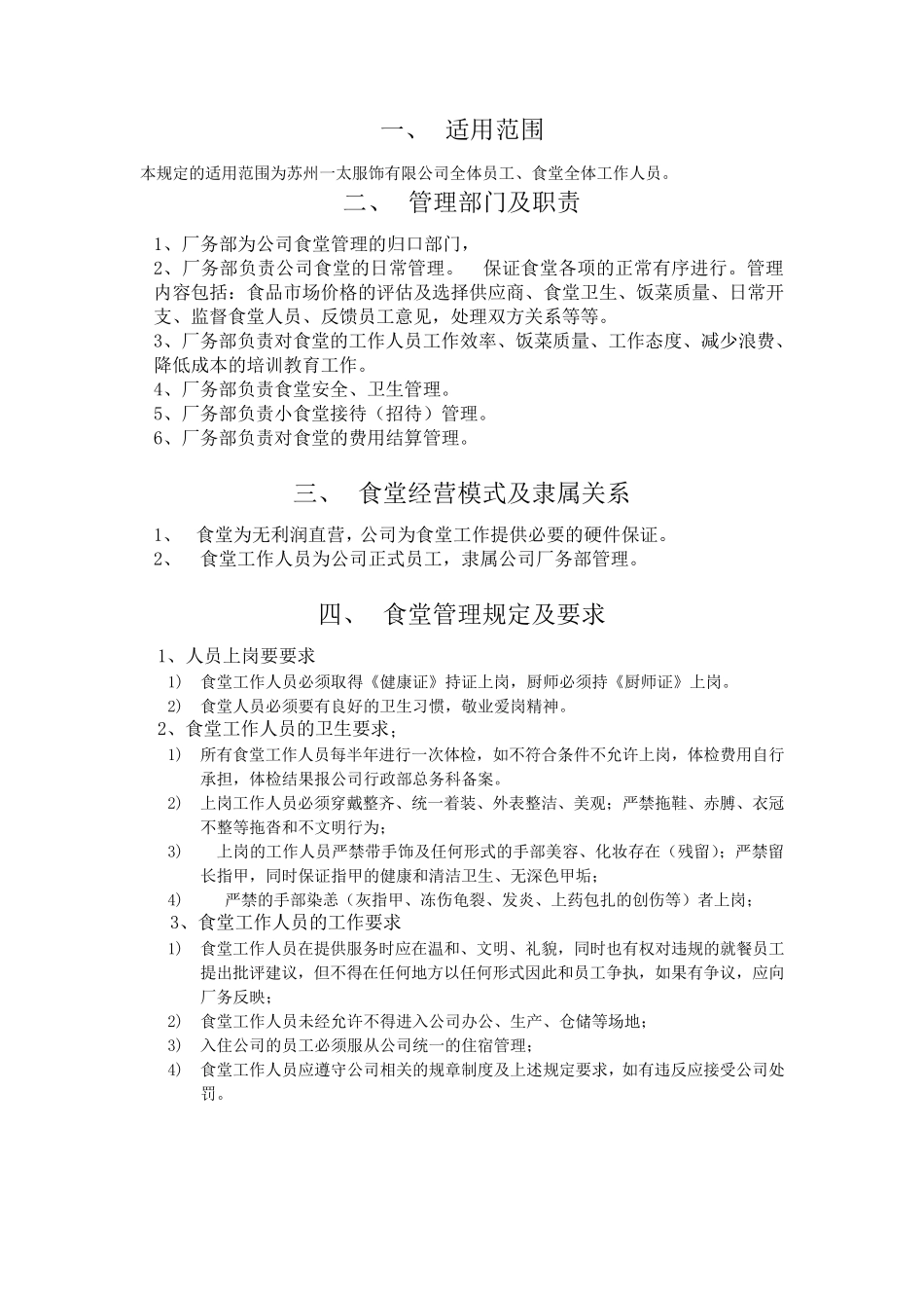 员工食堂管理手册_第3页
